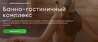 Баня Хутор